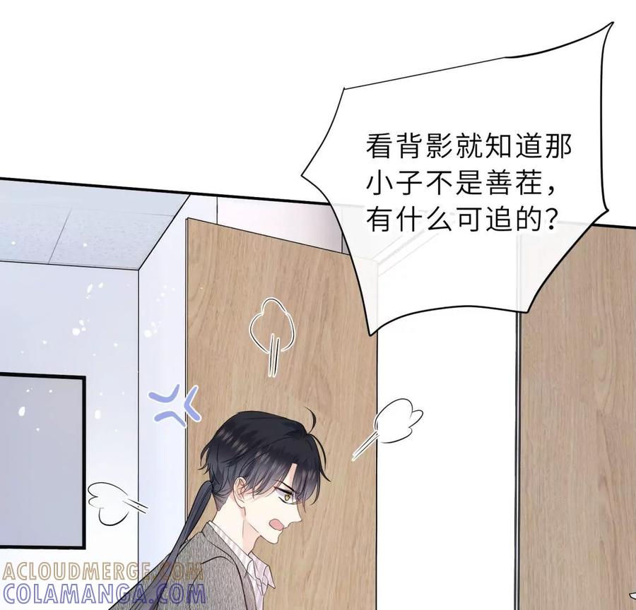 《遇见织女的300天》新的追求者 第81页