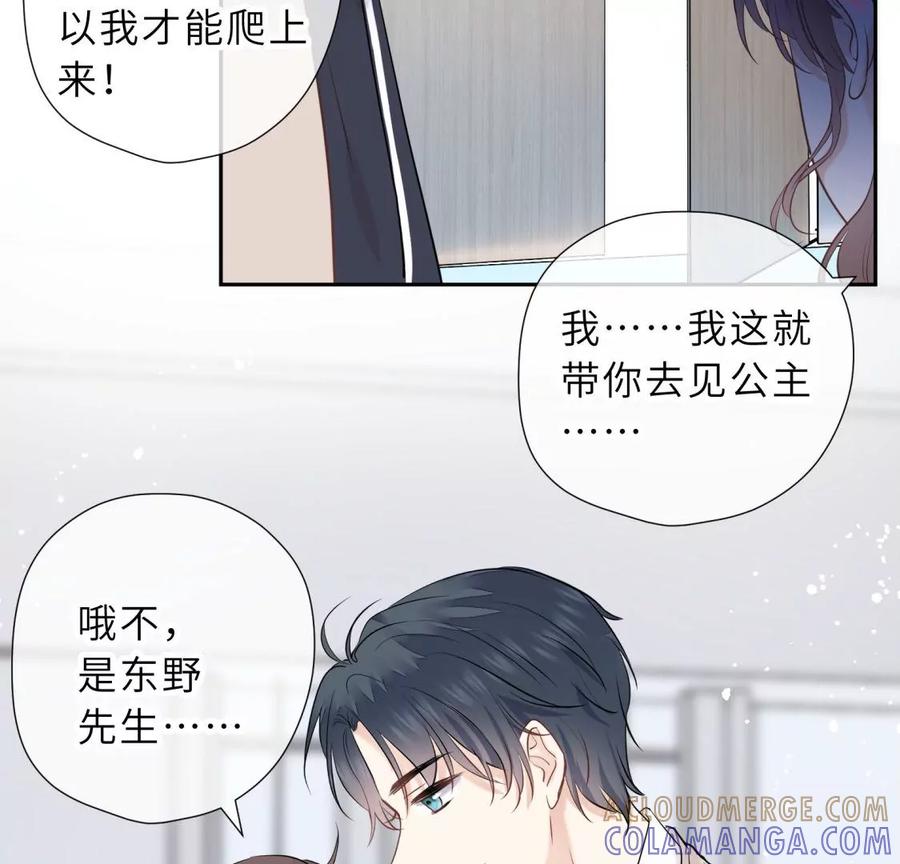《遇见织女的300天》新的追求者 第73页