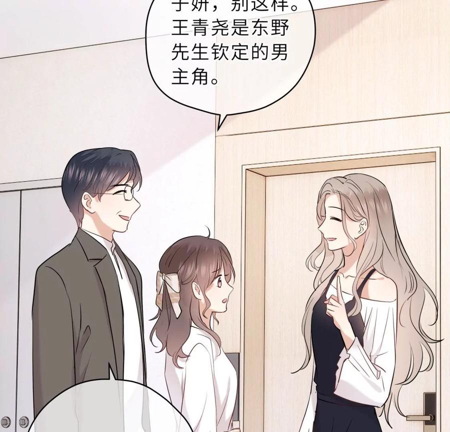 《遇见织女的300天》新的追求者 第34页