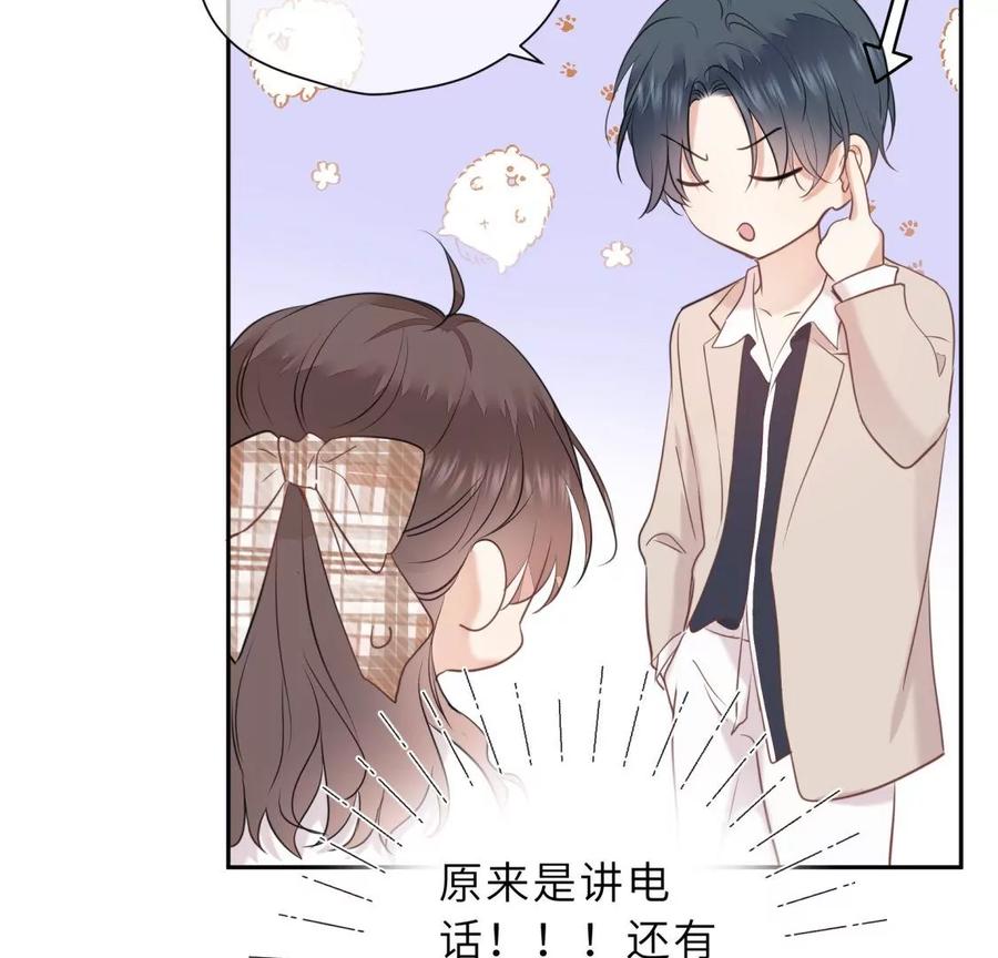 《遇见织女的300天》新的追求者 第64页