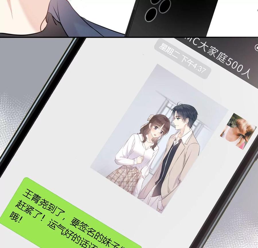 《遇见织女的300天》新的追求者 第76页