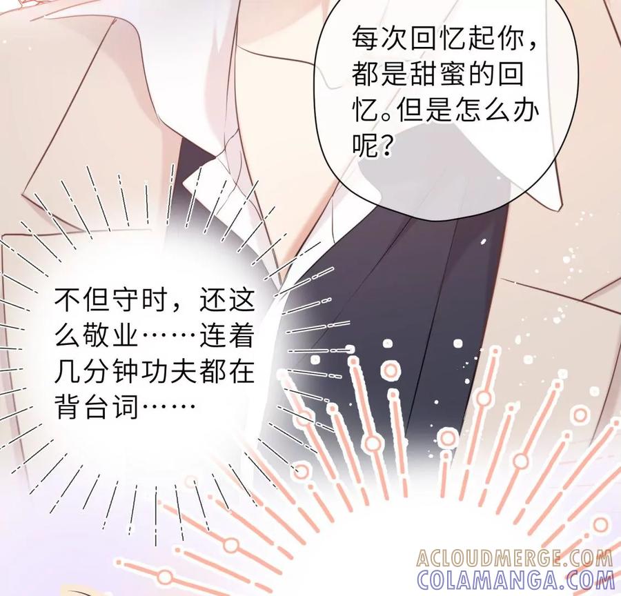 《遇见织女的300天》新的追求者 第61页