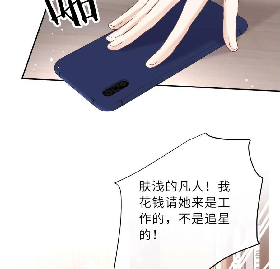 《遇见织女的300天》新的追求者 第78页