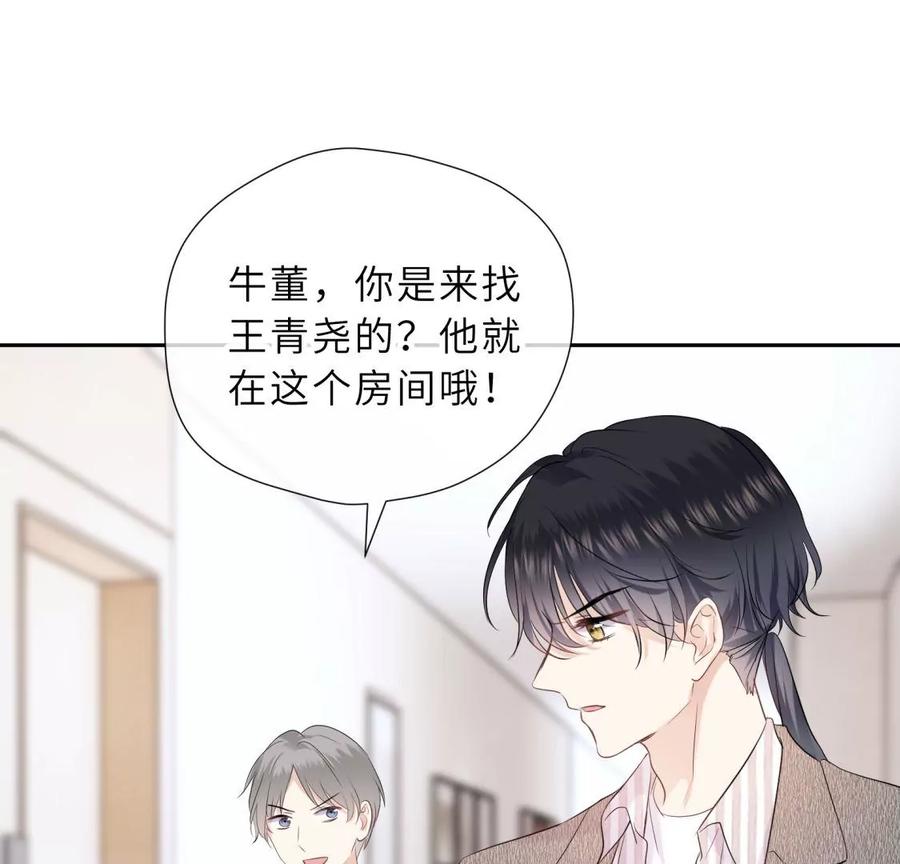 《遇见织女的300天》新的追求者 第86页