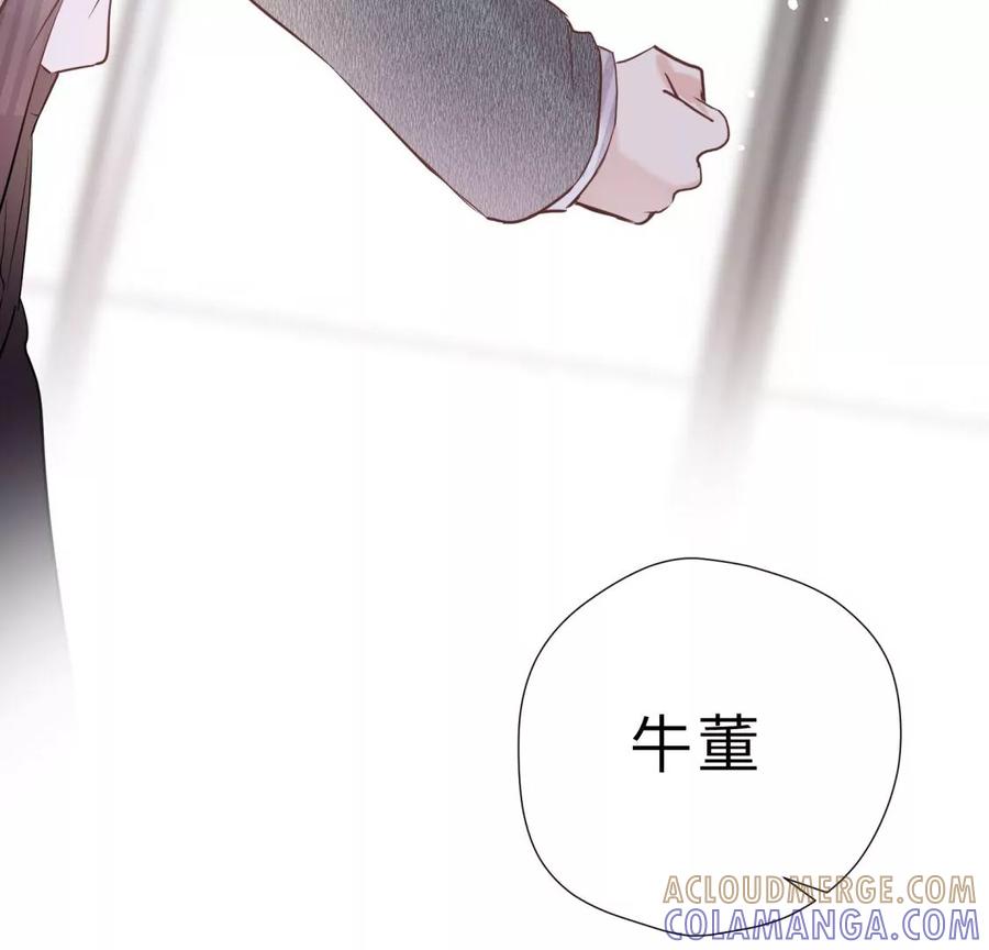 《遇见织女的300天》新的追求者 第85页