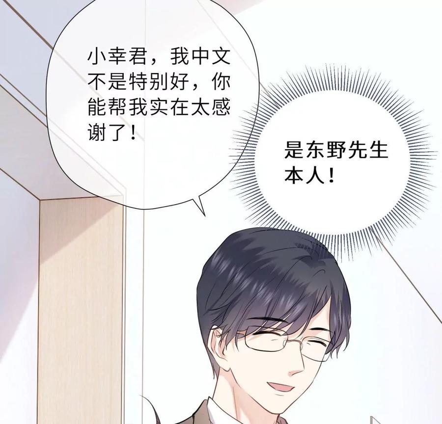 《遇见织女的300天》新的追求者 第23页
