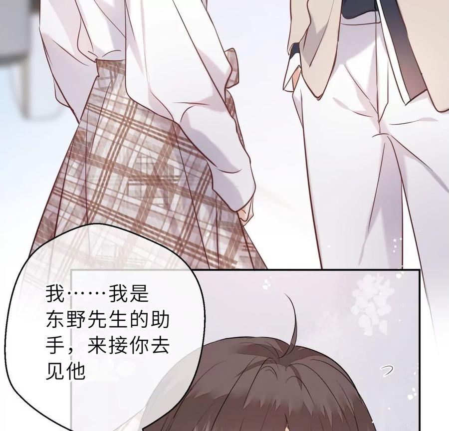 《遇见织女的300天》新的追求者 第67页