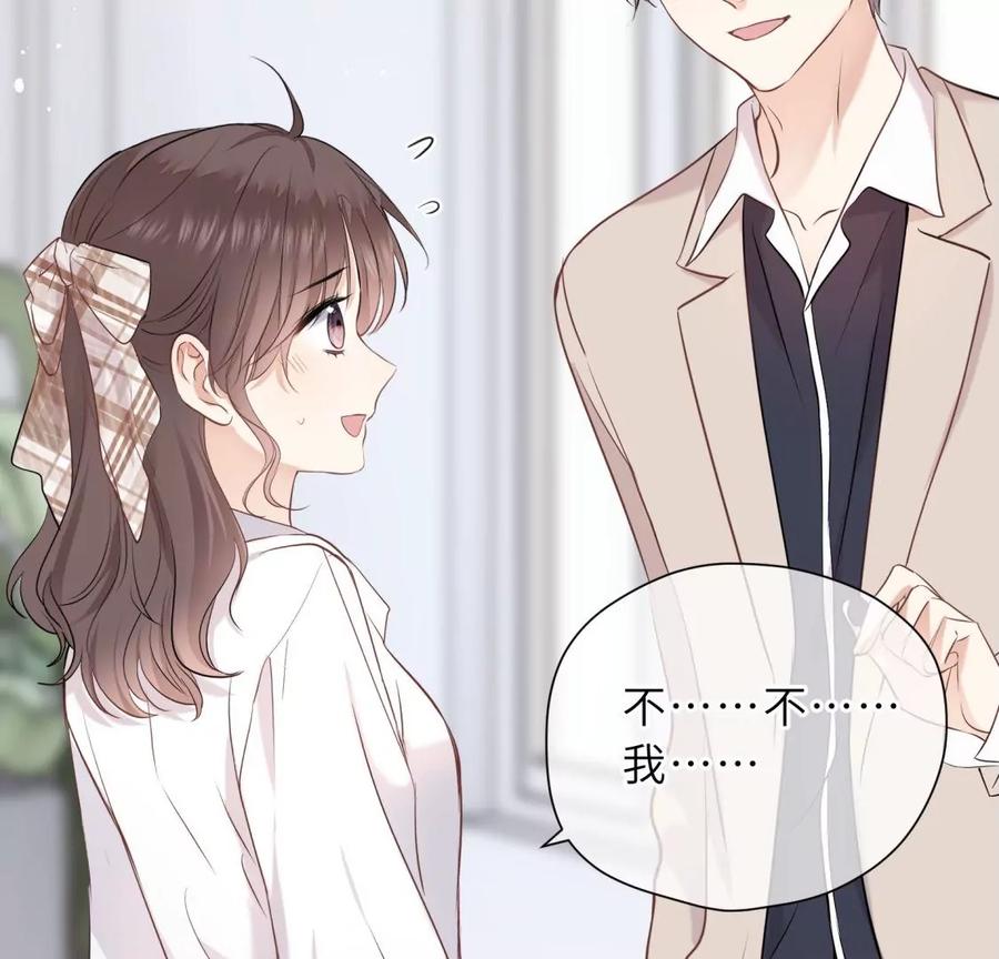 《遇见织女的300天》新的追求者 第66页