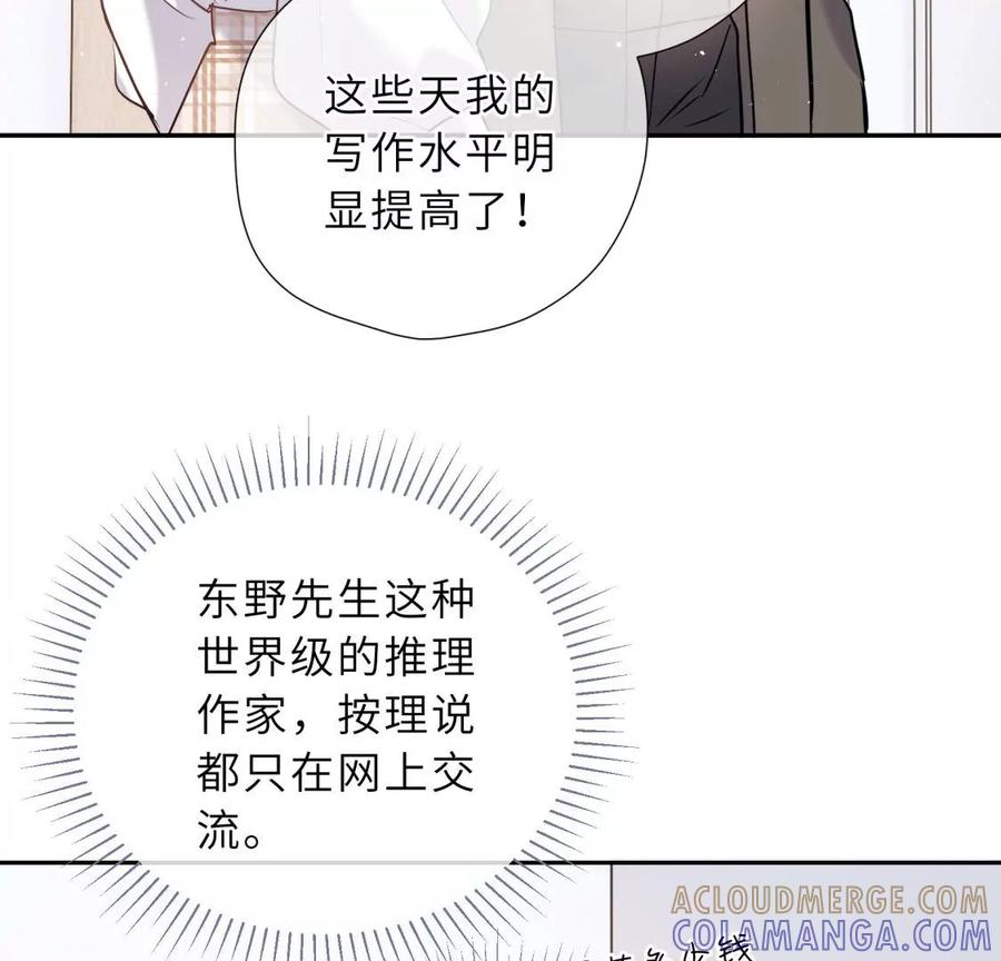 《遇见织女的300天》新的追求者 第25页
