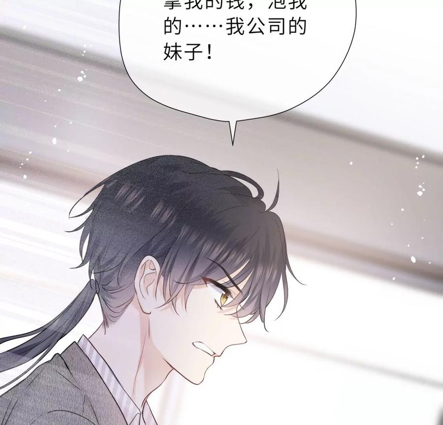 《遇见织女的300天》新的追求者 第83页