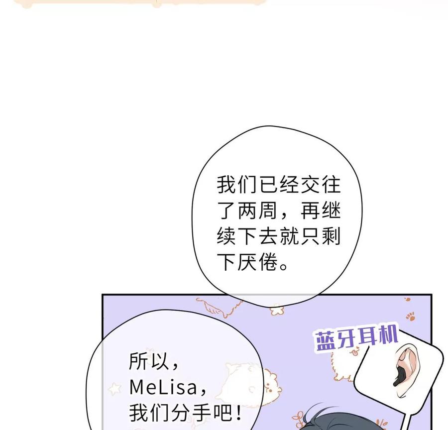 《遇见织女的300天》新的追求者 第63页