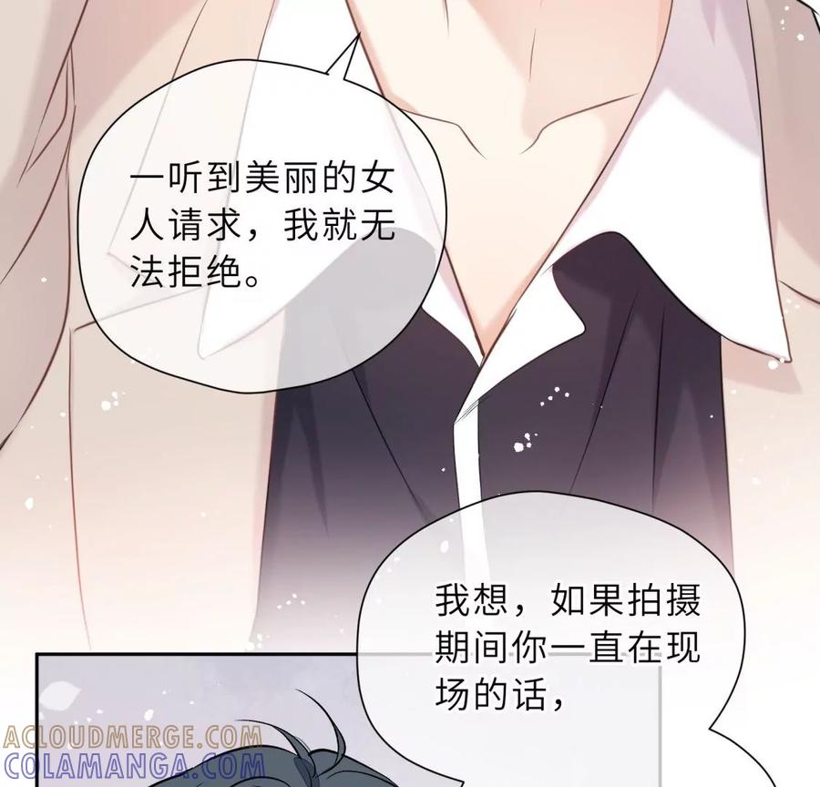 《遇见织女的300天》这个情敌有点强 第76页