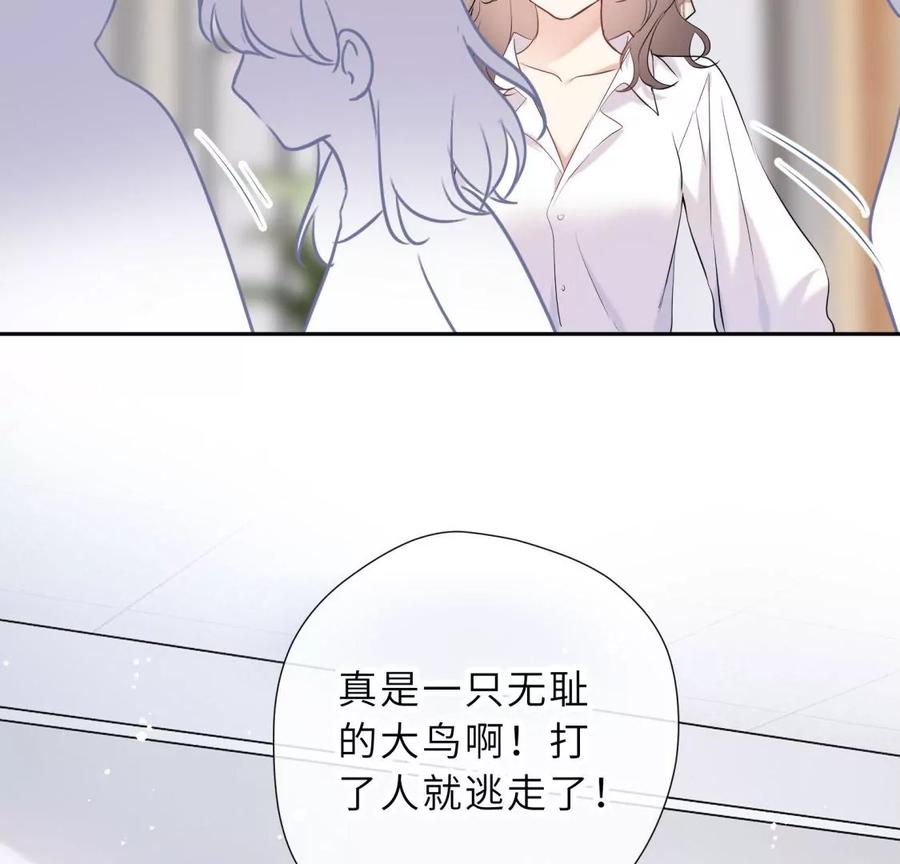 《遇见织女的300天》这个情敌有点强 第29页