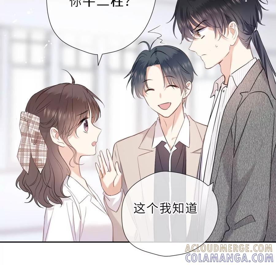 《遇见织女的300天》这个情敌有点强 第49页