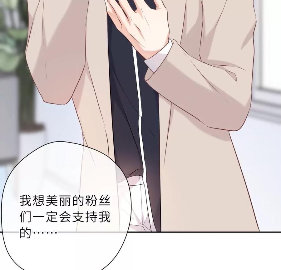 《遇见织女的300天》这个情敌有点强 第71页