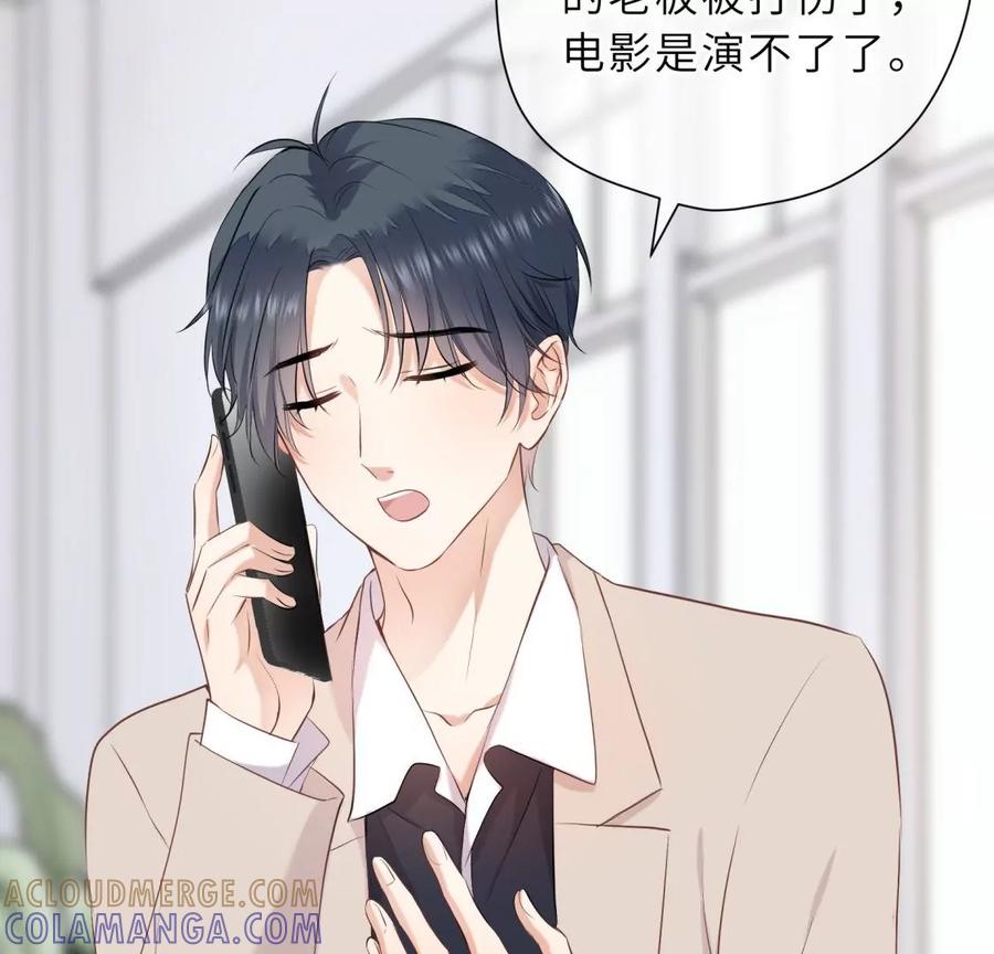《遇见织女的300天》这个情敌有点强 第70页