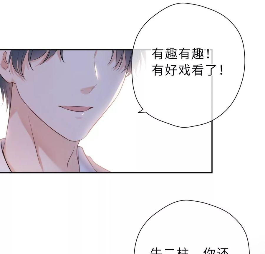 《遇见织女的300天》这个情敌有点强 第84页
