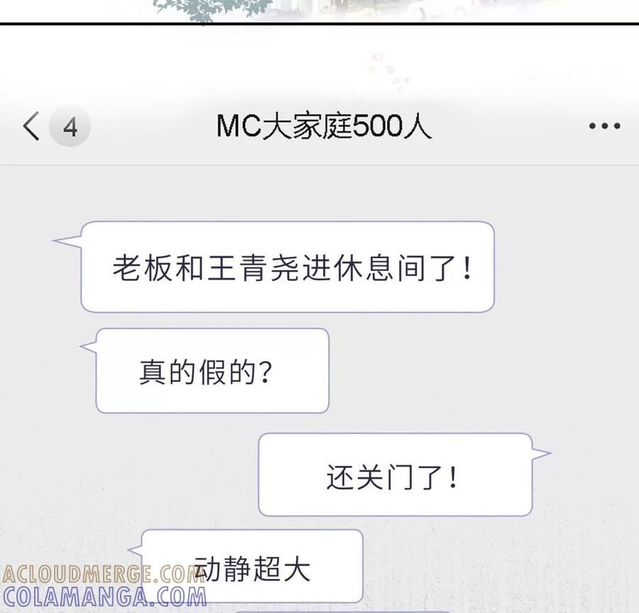 《遇见织女的300天》这个情敌有点强 第7页