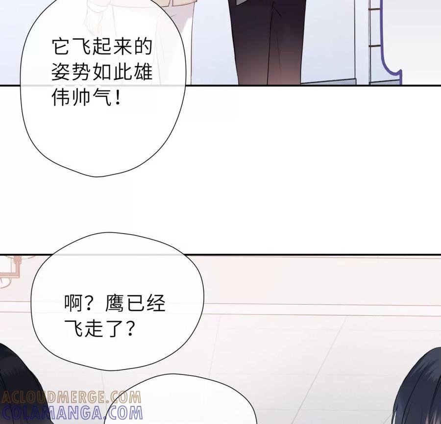 《遇见织女的300天》这个情敌有点强 第31页