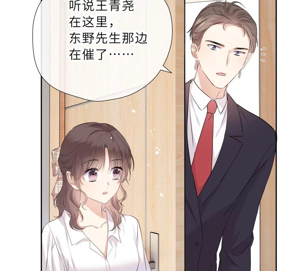 《遇见织女的300天》这个情敌有点强 第39页