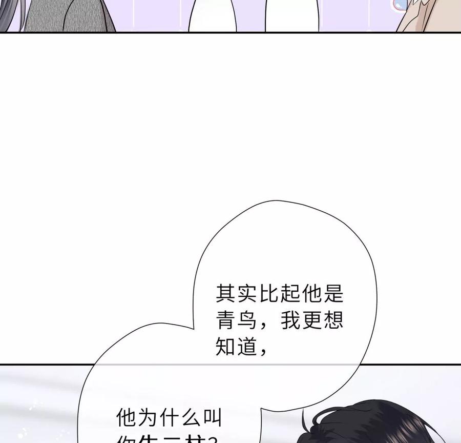 《遇见织女的300天》这个情敌有点强 第48页