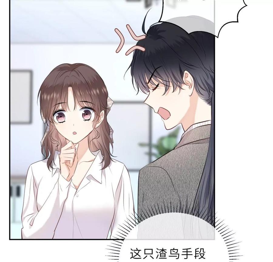 《遇见织女的300天》这个情敌有点强 第68页