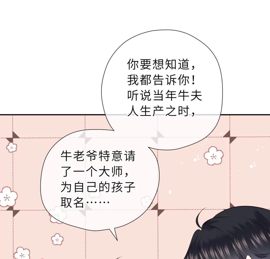《遇见织女的300天》这个情敌有点强 第50页