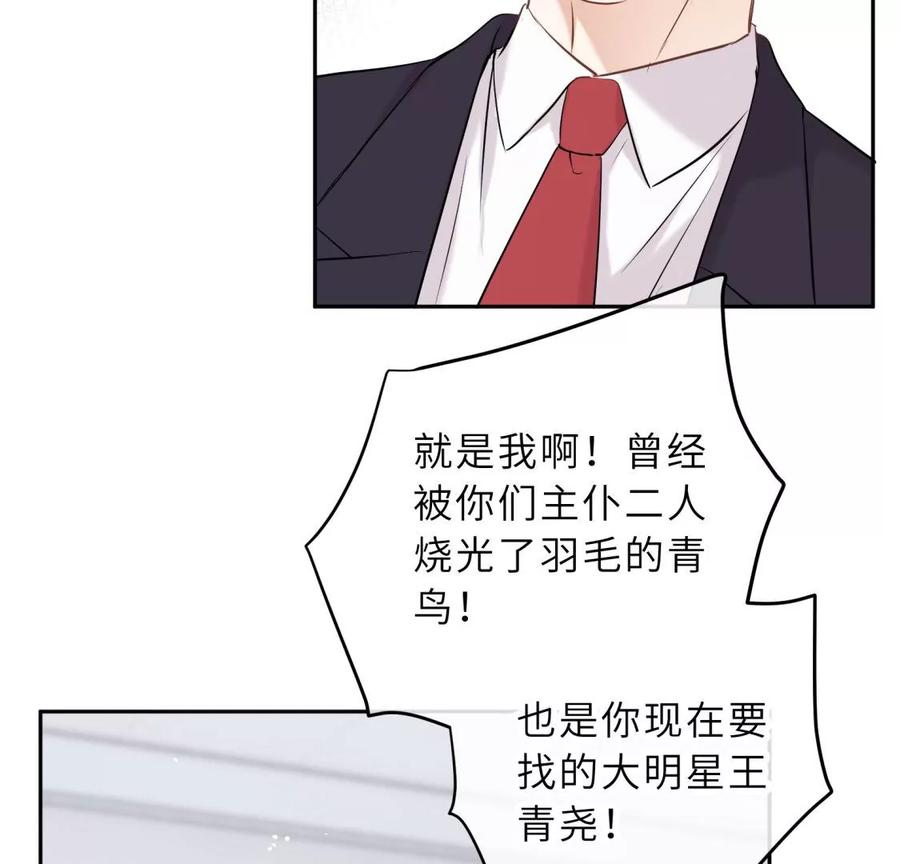 《遇见织女的300天》这个情敌有点强 第41页