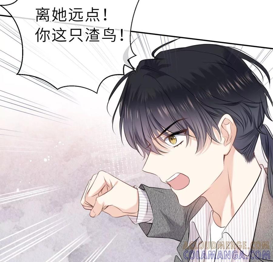 《遇见织女的300天》这个情敌有点强 第52页