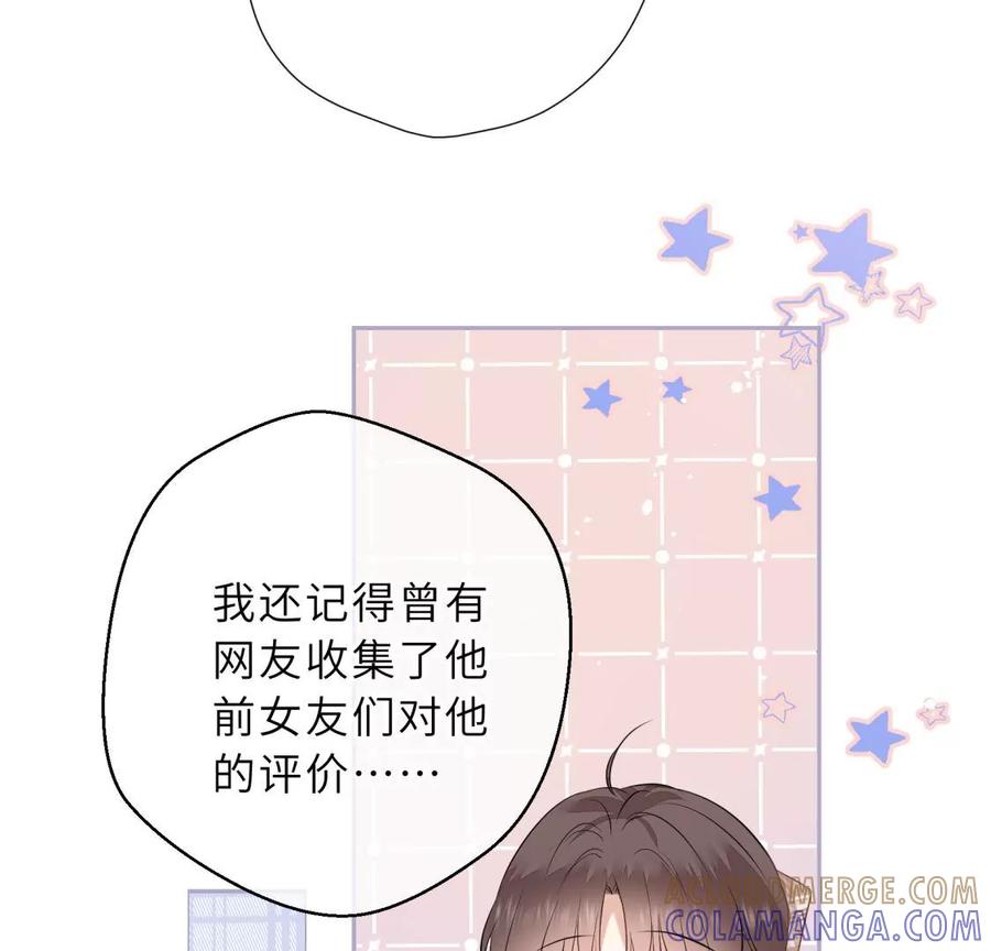 《遇见织女的300天》这个情敌有点强 第61页