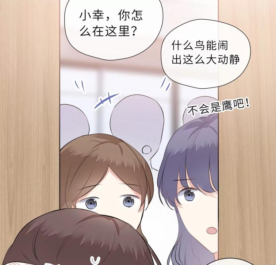 《遇见织女的300天》这个情敌有点强 第14页