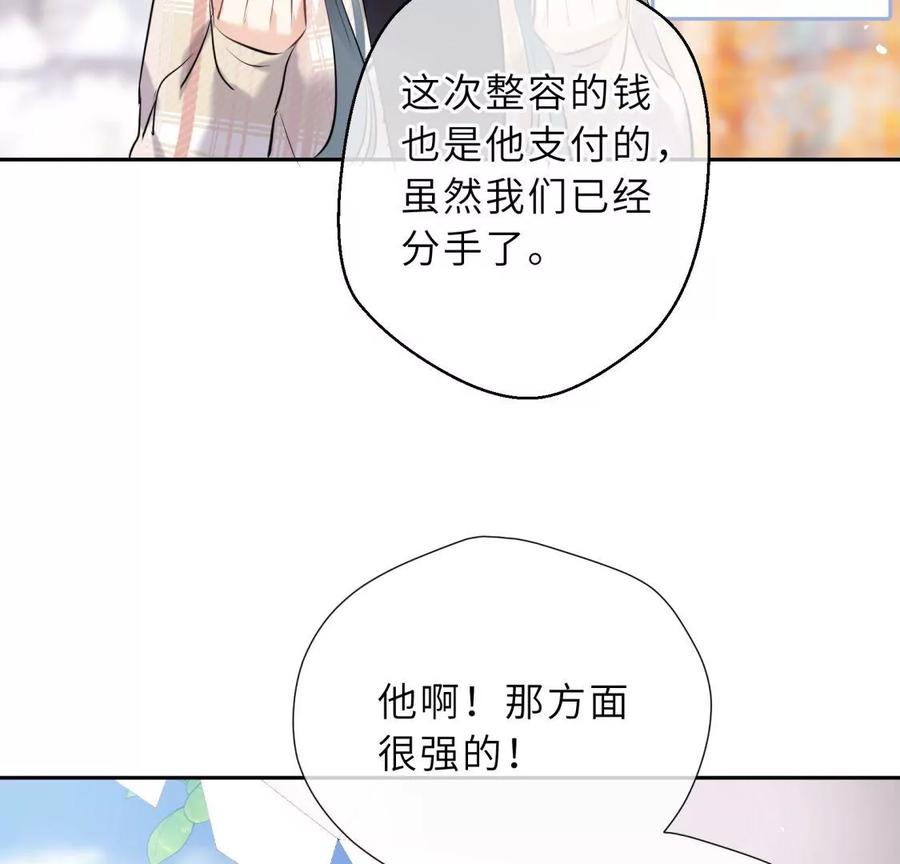 《遇见织女的300天》这个情敌有点强 第65页