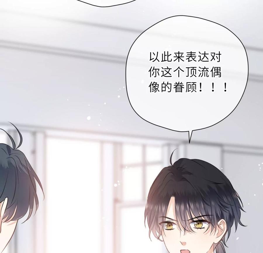 《遇见织女的300天》这个情敌有点强 第80页