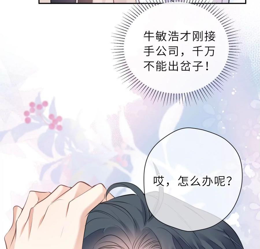 《遇见织女的300天》这个情敌有点强 第74页