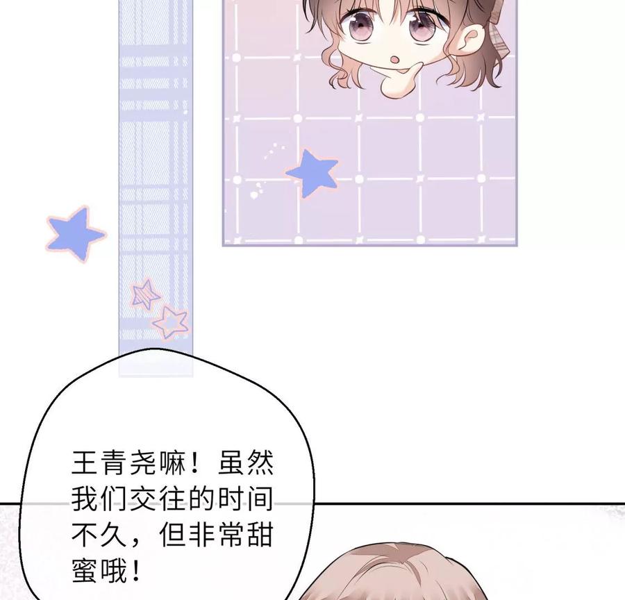 《遇见织女的300天》这个情敌有点强 第62页