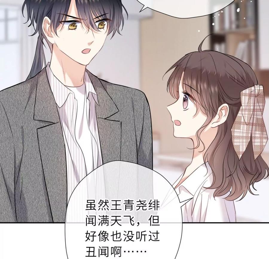 《遇见织女的300天》这个情敌有点强 第60页
