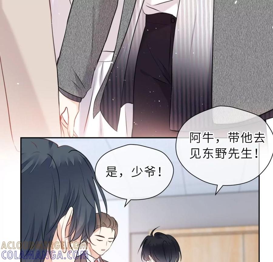 《遇见织女的300天》这个情敌有点强 第82页
