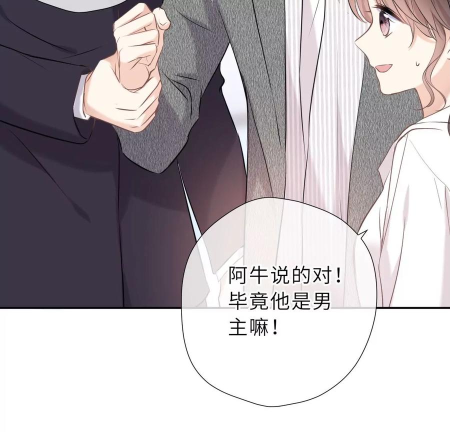 《遇见织女的300天》这个情敌有点强 第56页
