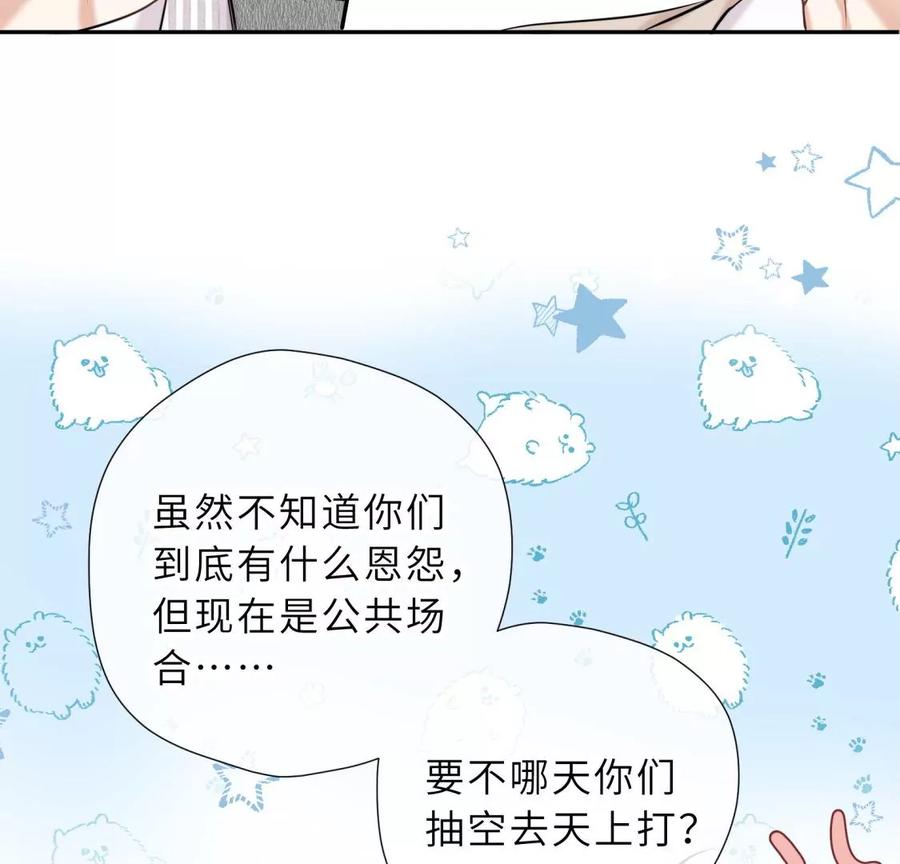 《遇见织女的300天》这个情敌有点强 第36页