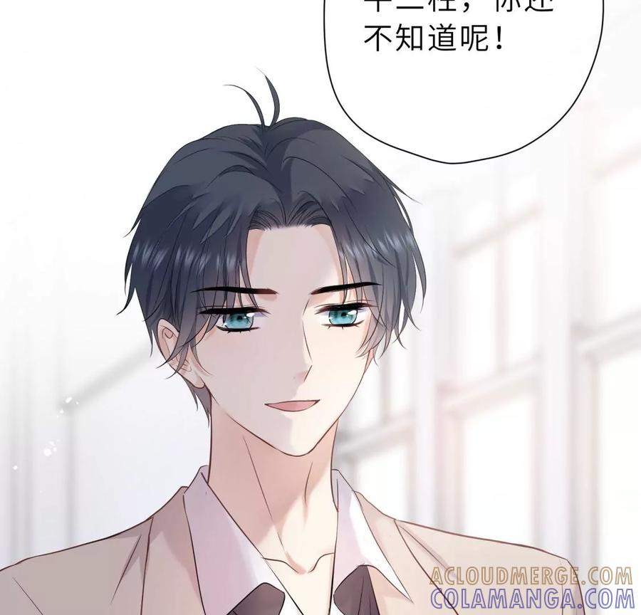 《遇见织女的300天》这个情敌有点强 第85页