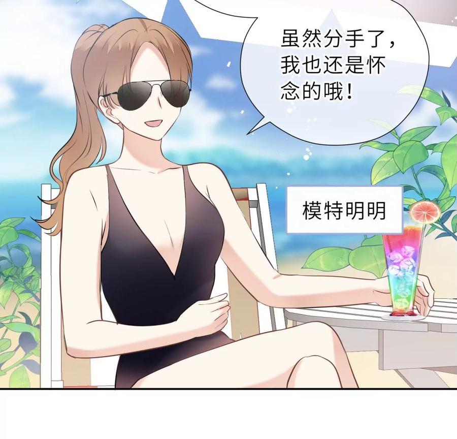 《遇见织女的300天》这个情敌有点强 第66页