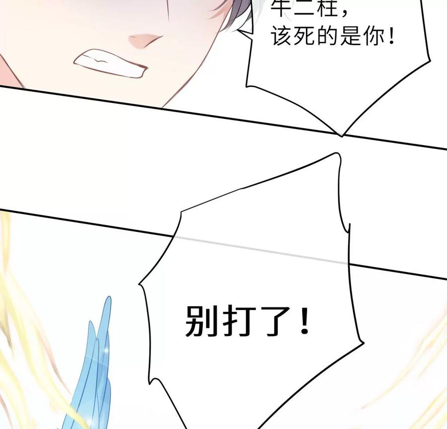《遇见织女的300天》这个情敌有点强 第20页