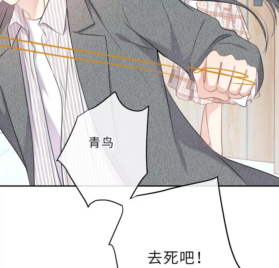 《遇见织女的300天》这个情敌有点强 第18页