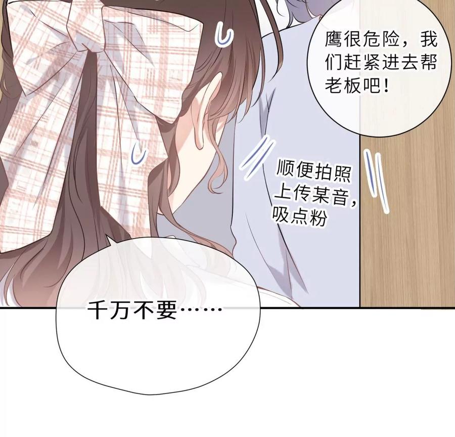 《遇见织女的300天》这个情敌有点强 第15页
