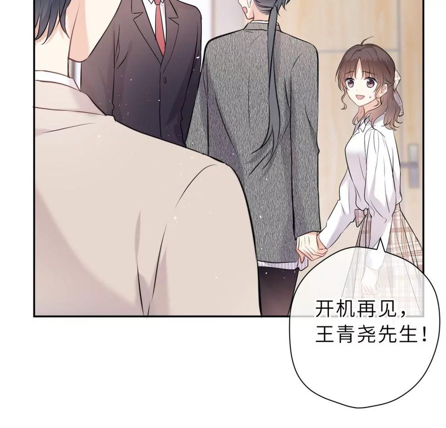 《遇见织女的300天》这个情敌有点强 第83页