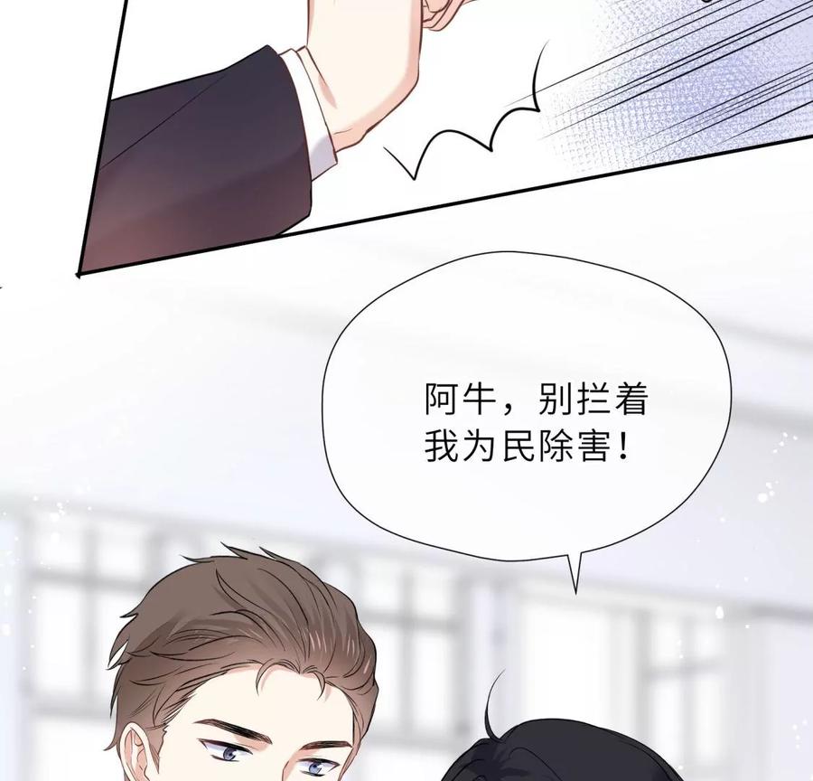 《遇见织女的300天》这个情敌有点强 第54页