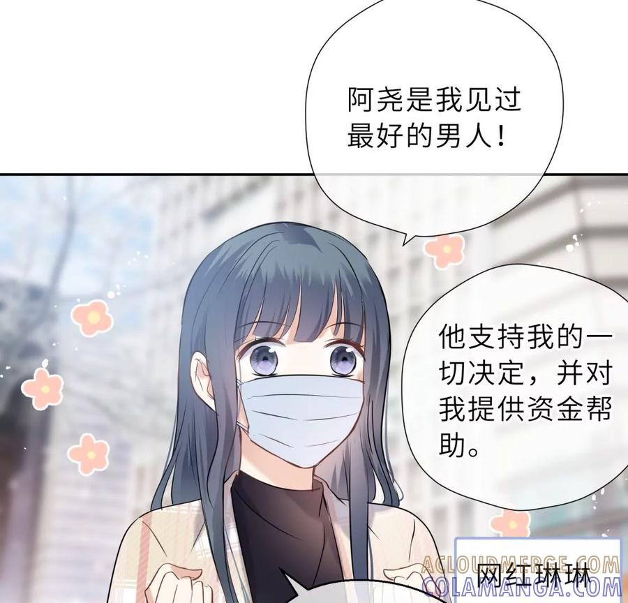 《遇见织女的300天》这个情敌有点强 第64页