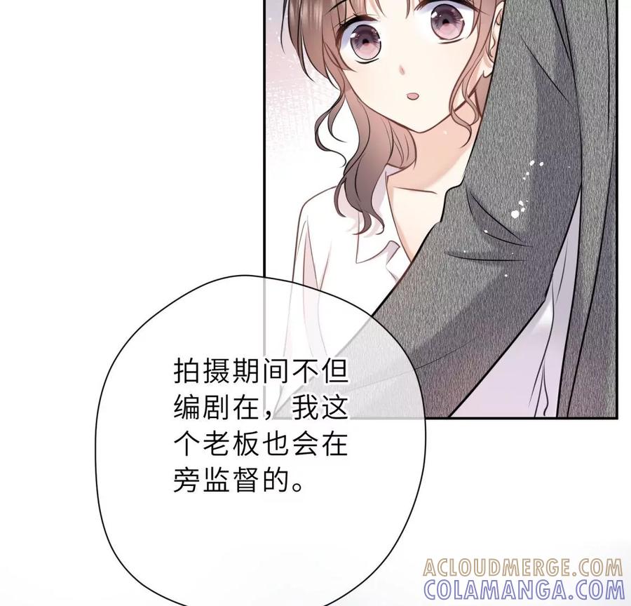 《遇见织女的300天》这个情敌有点强 第79页