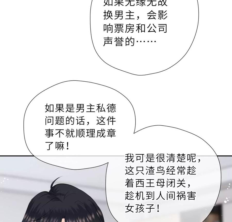 《遇见织女的300天》这个情敌有点强 第59页