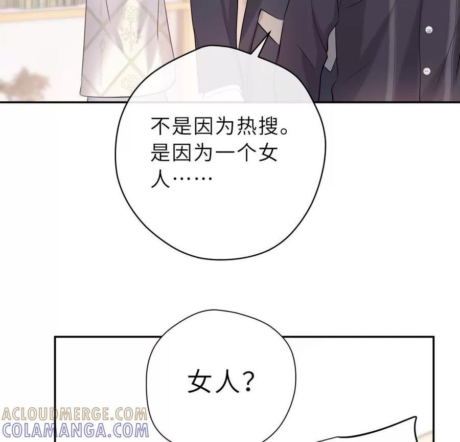 《遇见织女的300天》他的秘密 第61页